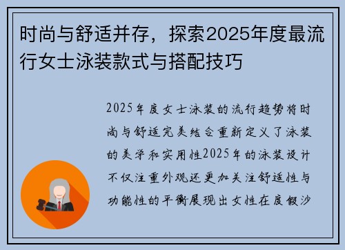 时尚与舒适并存，探索2025年度最流行女士泳装款式与搭配技巧