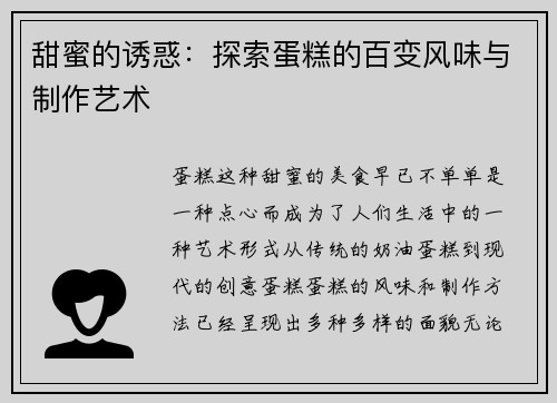 甜蜜的诱惑：探索蛋糕的百变风味与制作艺术