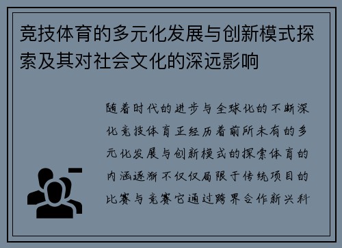 竞技体育的多元化发展与创新模式探索及其对社会文化的深远影响