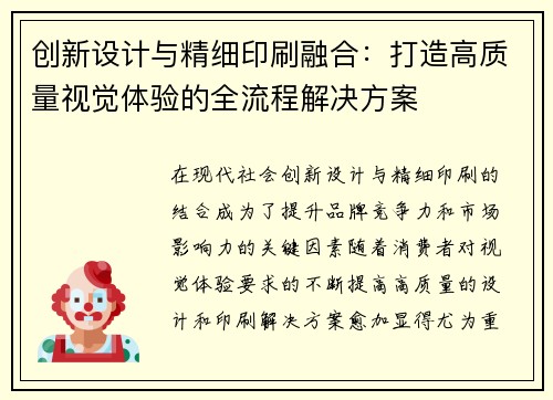 创新设计与精细印刷融合：打造高质量视觉体验的全流程解决方案