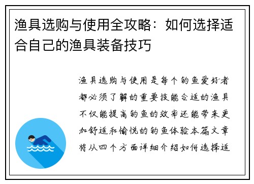 渔具选购与使用全攻略：如何选择适合自己的渔具装备技巧