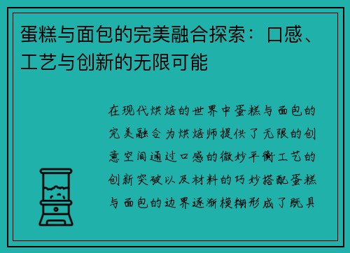 蛋糕与面包的完美融合探索：口感、工艺与创新的无限可能