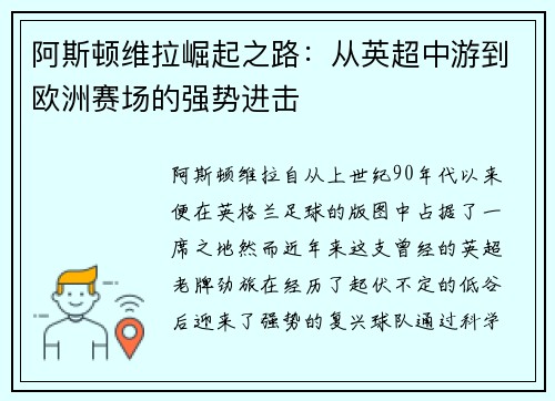 阿斯顿维拉崛起之路:从英超中游到欧洲赛场的强势进击 阿斯顿维拉崛起之路:从英超中游到欧洲赛场的强势进击
