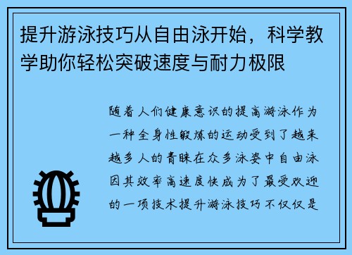 提升游泳技巧从自由泳开始,科学教学助你轻松突破速度与耐力极限 提升游泳技巧从自由泳开始,科学教学助你轻松突破速度与耐力极限