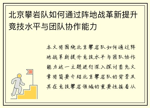 北京攀岩队如何通过阵地战革新提升竞技水平与团队协作能力