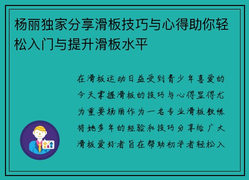 杨丽独家分享滑板技巧与心得助你轻松入门与提升滑板水平