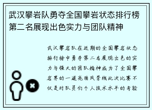 武汉攀岩队勇夺全国攀岩状态排行榜第二名展现出色实力与团队精神