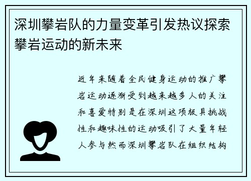 深圳攀岩队的力量变革引发热议探索攀岩运动的新未来