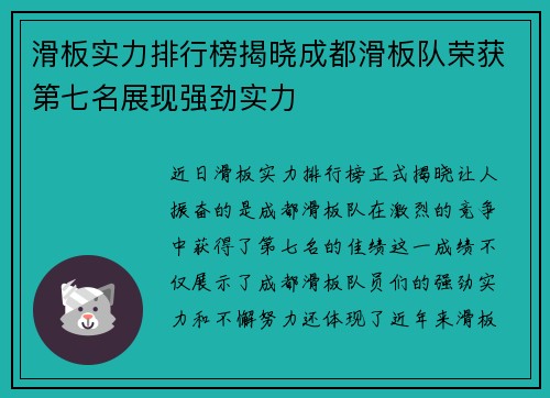 滑板实力排行榜揭晓成都滑板队荣获第七名展现强劲实力
