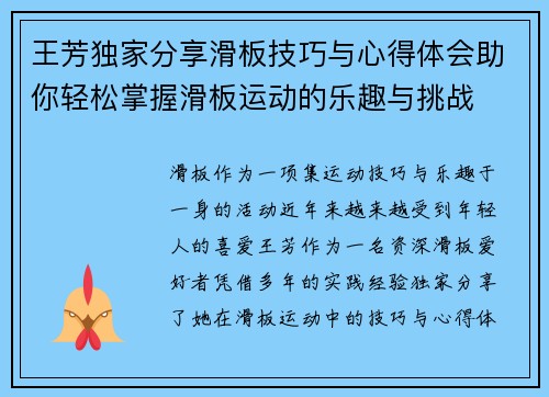 王芳独家分享滑板技巧与心得体会助你轻松掌握滑板运动的乐趣与挑战